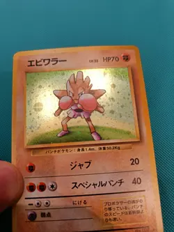 Pokemon TCG Hitmonchan Holo Card With Swirl Japanese Base Set - Excellent Condtn - Image 3