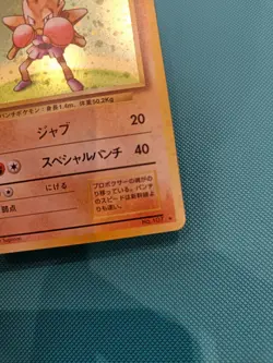Pokemon TCG Hitmonchan Holo Card With Swirl Japanese Base Set - Excellent Condtn - Image 4