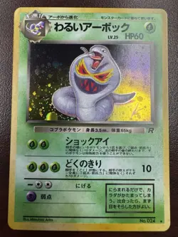 Dark Arbok Holo No.024 Team Rocket Japan Pokemon Card 1997 NM - Image 1