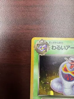Dark Arbok Holo No.024 Team Rocket Japan Pokemon Card 1997 NM - Image 3