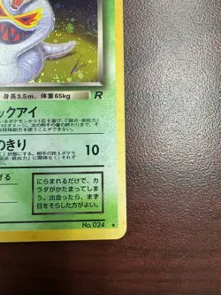 Dark Arbok Holo No.024 Team Rocket Japan Pokemon Card 1997 NM - Image 5