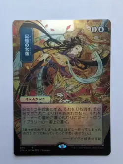 MTG Memory Lapse (STA) Strixhaven: Mystical Archives (JP Alternate Art) Foil 079 - Image 1