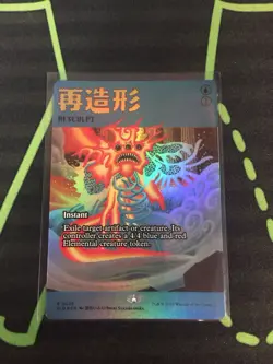 MTG Magic The Gathering Resculpt Foil SLD 2029 Rare Secret Lair Blue Instant - Image 1