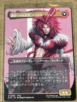 MTG 0399 Kuja, Genome Sorcerer Borderless FINAL FANTASY - Image 2