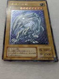 [Very Good] Yugioh Japanese Blue Eyes White Dragon Ultimate Rare Relief SM-51 - Image 4