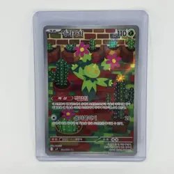 Maractus 101/100 AR SV9 Battle Partners Korean Pokemon Card TCG - Image 1