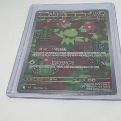 Maractus 101/100 AR SV9 Battle Partners Korean Pokemon Card TCG - Image 3