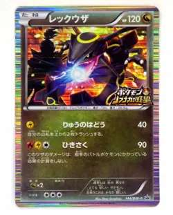 Rayquaza 144/BW-P Nobunaga Promo 2012 Japanese Pokemon card TCG HP120 EX LP - Image 1