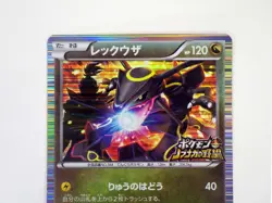 Rayquaza 144/BW-P Nobunaga Promo 2012 Japanese Pokemon card TCG HP120 EX LP - Image 3