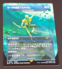 Hope's Aero Magic NON-FOIL MTG Final Fantasy Secret Lair Japanese - Image 1