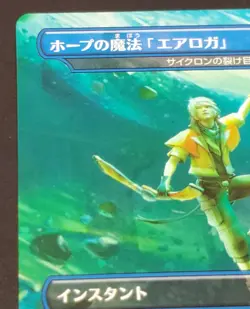 Hope's Aero Magic NON-FOIL MTG Final Fantasy Secret Lair Japanese - Image 2