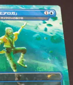 Hope's Aero Magic NON-FOIL MTG Final Fantasy Secret Lair Japanese - Image 3