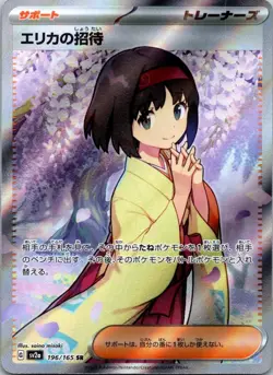 Erika's Invitation Super Rare SV2a: Pokemon Card 151 196/165 NM - Image 1