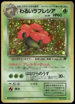 Dark Vileplume No. 045 Holo Rare Team Rocket Japanese Pokemon Card Damaged-1 - Image 1