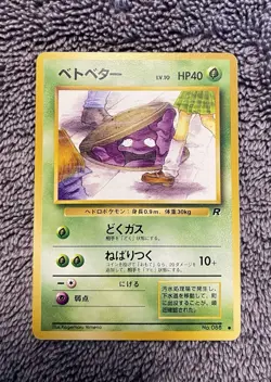 Grimer Pokemon Card Japanese Nintendo Game Rare No. 088 Team Rocket Banned LP - Image 1