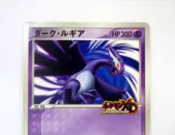 Shadow Dark Lugia Jumbo Big Card PROMO /Ultra Rare 2005 Japanese Pokemon Card MP - Image 2