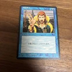 Counterspell Fbb Black Frame Mtg Magic The Gathering - Image 1