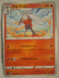 Pokemon Cards: Raboot | 8/60 | Uncommon | Regular | Shield (JP) - Pokemon TCG - Image 1