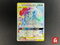 Reshiram & Zekrom GX HR 071/049 SM11b Dream League EX Pokemon Card Japanese - Image 1