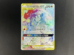 Reshiram & Zekrom GX HR 071/049 SM11b Dream League EX Pokemon Card Japanese - Image 2