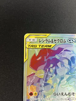 Reshiram & Zekrom GX HR 071/049 SM11b Dream League EX Pokemon Card Japanese - Image 4