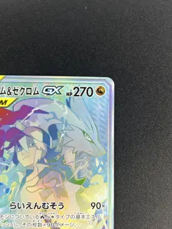 Reshiram & Zekrom GX HR 071/049 SM11b Dream League EX Pokemon Card Japanese - Image 5