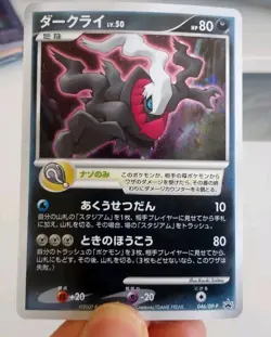 Darkrai 046/DP-P LP-NM 2007 Holo Promo 1st Edition Japanese Pokemon Card - Image 1