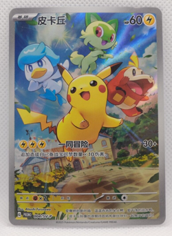 Pokemon Chinese Exclusive Horizons Gem Pack Promo - Pikachu 004/SV-P Holo NM - Image 1