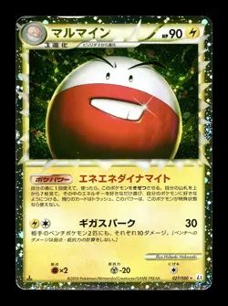 [MP] Electrode PRIME Holo Japanese Clash at the Summit 027/080 Pokemon SWIRL - Image 1