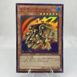 Yugioh Kaiser Glider KC01-JP024 Ultra Rare 25th Anniversary Kaiba Set - Image 1