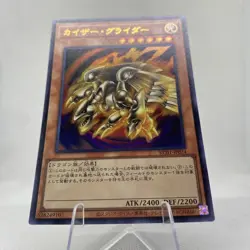 Yugioh Kaiser Glider KC01-JP024 Ultra Rare 25th Anniversary Kaiba Set - Image 4