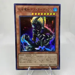 Yugioh Masked Beast Des Gardius KC01-JP023 Ultra Rare 25th Anniversary Kaiba Set - Image 1