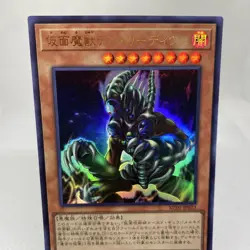Yugioh Masked Beast Des Gardius KC01-JP023 Ultra Rare 25th Anniversary Kaiba Set - Image 2