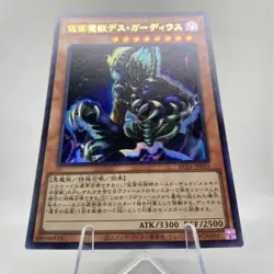 Yugioh Masked Beast Des Gardius KC01-JP023 Ultra Rare 25th Anniversary Kaiba Set - Image 4