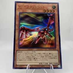 Yugioh Y-Dragon Head KC01-JP028 Ultra Rare 25th Anniversary Kaiba Set - Image 3