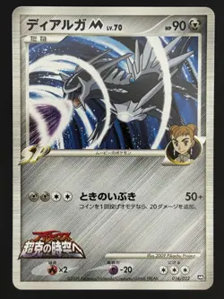 Dialga M 016/022 Movie Collection Promo Pokemon Card Game Japanese NINTENDO - Image 1