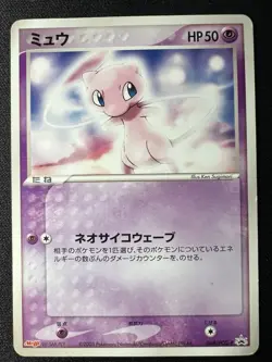 Mew 069/PCG-P MP - 2005 Japanese Pokemon Card - Meiji Chocolate Promo - Image 1