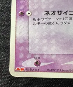 Mew 069/PCG-P MP - 2005 Japanese Pokemon Card - Meiji Chocolate Promo - Image 4