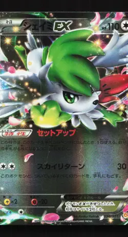 Shaymin EX 098/131 CP4 Premium Champion Pack Japanese Pokemon Card - Image 1