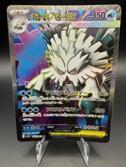 Mega Abomasnow ex 076/063 (SR) Pokemon Card M1s: Mega Symphonia Holo (Japanese) - Image 1