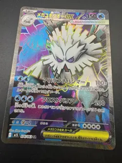 Mega Abomasnow ex 076/063 (SR) Pokemon Card M1s: Mega Symphonia Holo (Japanese) - Image 4