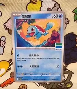 Taiwan Family Mart PROMO [T-Chinese] Pokemon Card TCG Squirtle 233/SV-P - Image 1