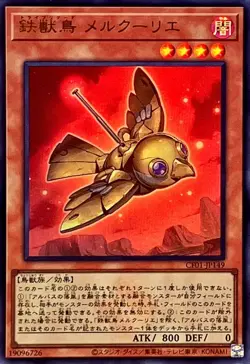 Yugioh Card CF01-JP149 Tri Brigade Mercourier | Ultra Japanese [LOGO] - Image 1