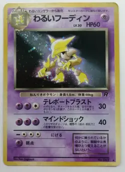 Dark Alakazam Pokemon Card No.065 Team Rocket Vintage Rare F/S Hologram Japan - Image 1