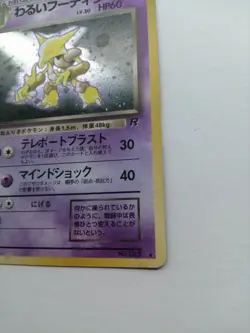 Dark Alakazam Pokemon Card No.065 Team Rocket Vintage Rare F/S Hologram Japan - Image 3