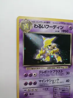 Dark Alakazam Pokemon Card No.065 Team Rocket Vintage Rare F/S Hologram Japan - Image 5