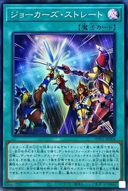 Yugioh Card WPP2-JP004 Joker s Straight | Super Japanese - Image 1