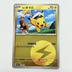 Pokemon Chinese Captain Pikachu 07 01/09 Gem Horizon Lightning Holo TCG Card NM - Image 1