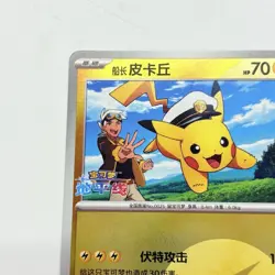 Pokemon Chinese Captain Pikachu 07 01/09 Gem Horizon Lightning Holo TCG Card NM - Image 3
