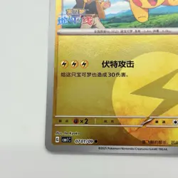 Pokemon Chinese Captain Pikachu 07 01/09 Gem Horizon Lightning Holo TCG Card NM - Image 5